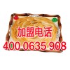 餐飲加盟4000635908免費(fèi)撥打電話