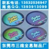 激光防偽商標、汕頭馬桶蓋防偽標志、嬰兒用品激光防偽
