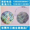 激光鐳射易碎標簽、健身器材激光防偽、清遠綜合防偽商標