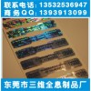 鐳射標簽絲印字、塑膠玩具防偽商標、永久性鐳射貼紙