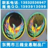 鐳射激光防偽商標、三維全息印刷、條形碼防偽標簽