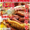 豐源肉聯格拉布斯紅腸東北特產精品袋裝紅腸250克